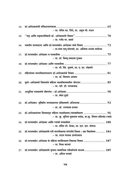डॉ.बाबासाहेब आंबेडकरांचे भारताला महासत्ता बनविण्यासाठीचे योगदान